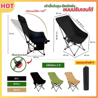 เก้าอี้กลางแจ้ง เก้าอี้สนามทรงรังนก เก้าอี้แคมป์ปิ้ง (หลังสูง90 cm.) รับน้ำหนักได้สูงสุด 300กก. พับ
