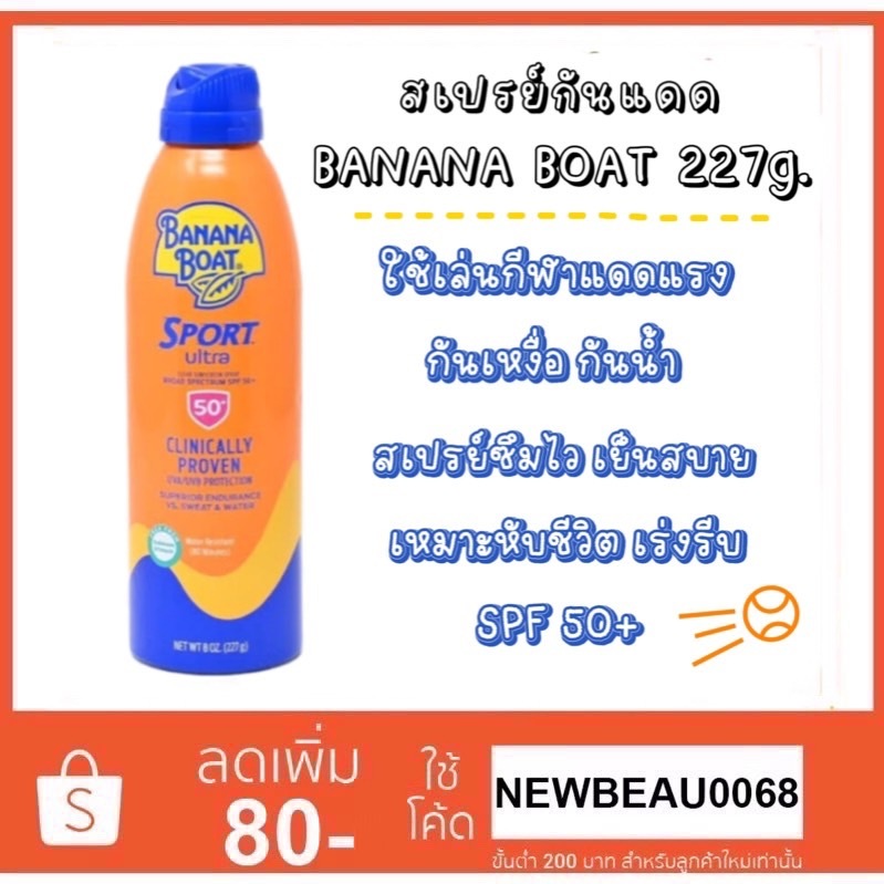 Banana Boat Sport Ultra Sunscreen Clear Sunscreen Spray Broad Spectrum SPF 50+ 227g.  สเปรย์ กันแดดบ