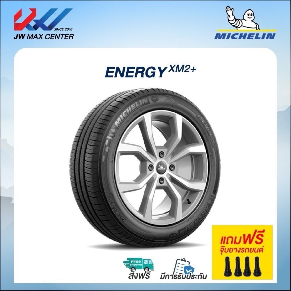 ยางใหม่ปี25 & ยางใหม่ปีเก่า ยางรถยนต์ Michelin รุ่น ENERGY XM2+ และXM2 ยางรถเก๋งขอบ 14-15-16 (ราคาต่