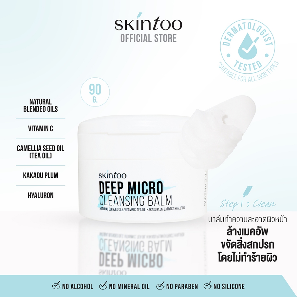 บาล์มคลีนผิว ทำความสะอาดเมคอัพ - SKINTOO DEEP MICRO CLEANSING BALM 90G