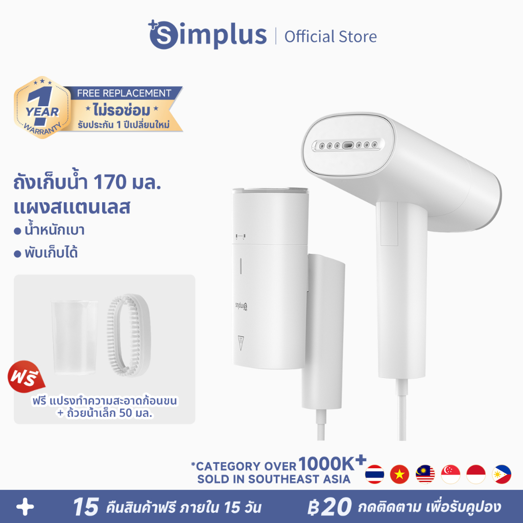 Simplus Handheld Garment Steamer เครื่องรีดไอน้ำแบบพกพา GTJH017