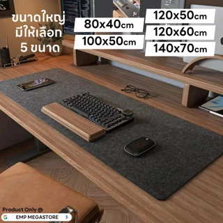 แผ่นรองโต๊ะ สักหลาด แผ่นรองเม้าส์ ขนาดใหญ่ 140x70 120x60 100x50 80x40 cm แผ่นรองโต๊ะคอม