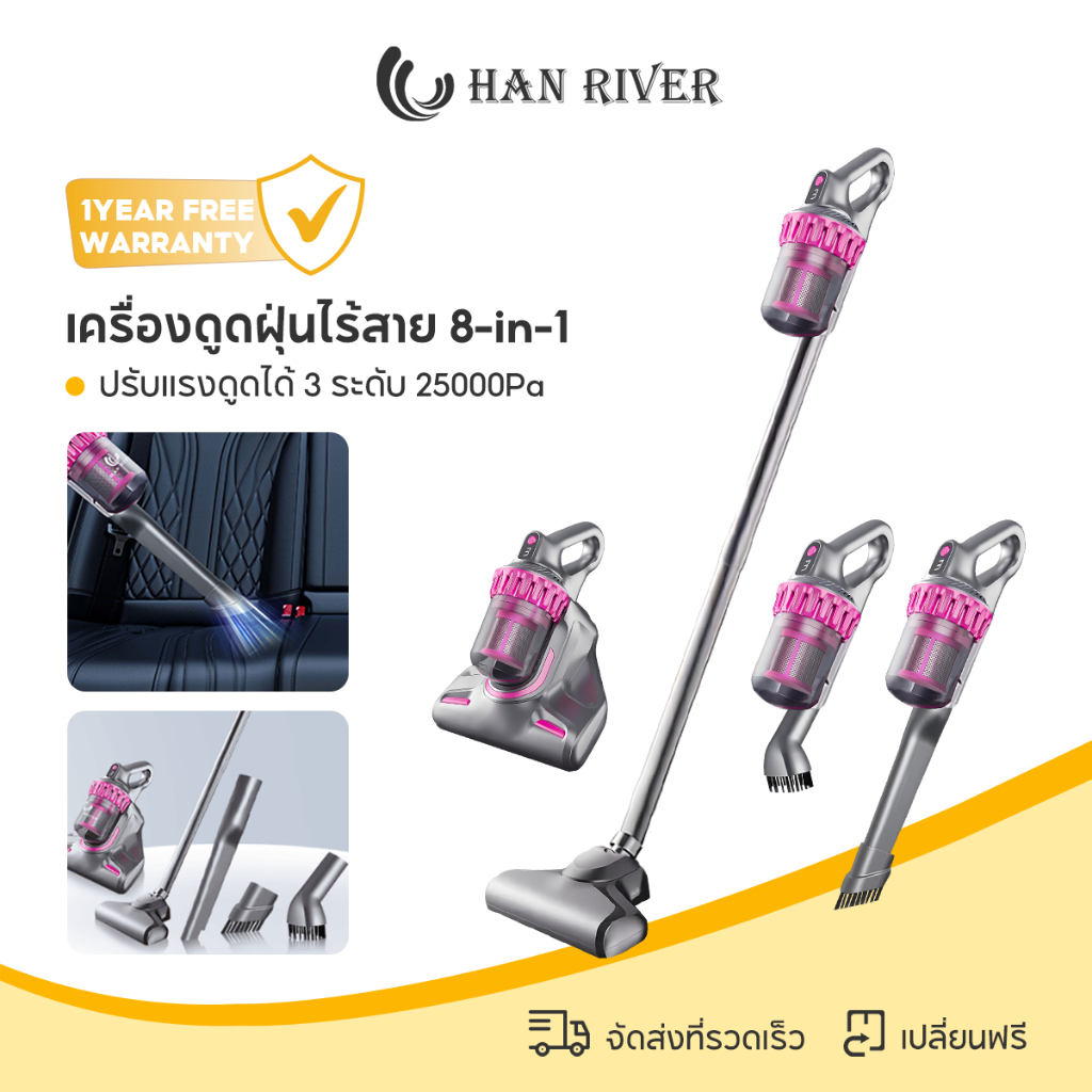 HAN RIVER หัวแปรงหลายแบบ 8-in-1เครื่องดูดฝุ่นไร้สาย พลังแรงดูด 25000Pa เครื่องดูดฝุ่น HRXCQ05GY