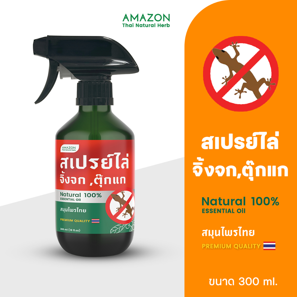 Amazon สเปรย์ไล่จิ้งจก ,ตุ๊กแก สมุนไพรไทย 100% ขนาด 300 ml