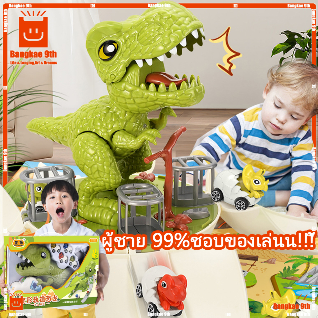 ไดโนเสาร์ของเล่น ไดโนเสาร์รถของเล่น ไข่ไดโนเสาร์ โมเดลไดโนเสาร์ ของเล่นเด็ก รถของเล่นเด็กผู้ชาย เอฟเฟกต์เสียงไดโนเสาร์