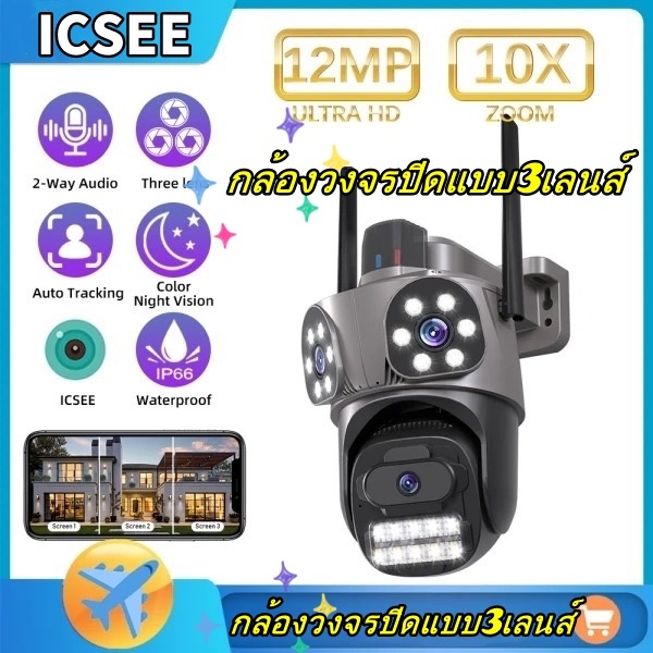 ICSEE 6K 3 เลนส์ WIFI กล้องวงจรปิดไร้สายกลางแจ้งกันน้ำ 12 ล้านพิกเซลคืนวิสัยทัศน์กล้องรักษาความปลอดภัยติดตามไฟเตือนสว่าง