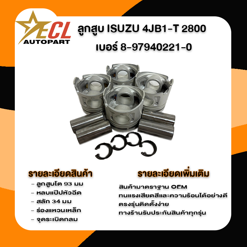 ลูกสูบ ISUZU 4JB1-T สลัก34มม TFR  IZUMI มังกรทอง หัวกลม ร่องเหล็ก  พร้อมสลัก+กิ๊บล็อค เบอร์ 221