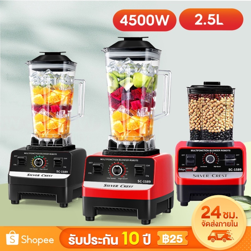 ขายดี เครื่องปั่นน้ำผลไม้ราคาถูก ซื้อ1แถม1 2.5L 4500W 6ใบมีด ปั่นน้ำแข็งได้ ปั่นสมูทตี้ รับประกัน10ปี อเนกประสงค์