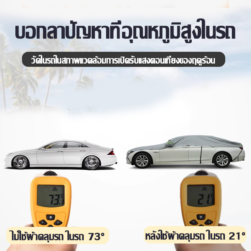 🔥หนาพิเศษ🔥 ผ้าคลุมรถครึ่งผืน ใช้ได้กับทุกรุ่น เนื้อผ้าคุณภาพสูง UV กันฝน กันน้ำ 100%   ผ้าคลุมรถ  ม่านบังแดดรถยนต์ - รูปที่ 6