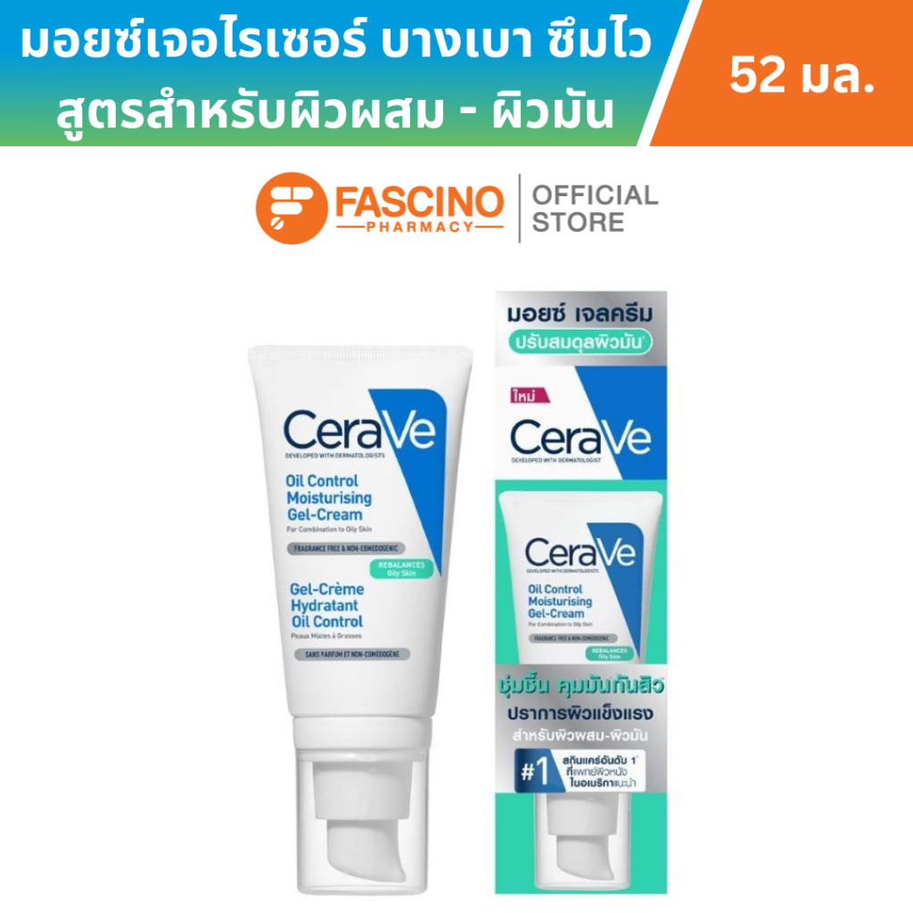 CeraVe Oil Control Moisturising Gel Cream เซราวี ผลิตภัณฑ์บำรุงผิวหน้า สูตรสำหรับผิวผสมถึงผิวมัน (52 มล.)