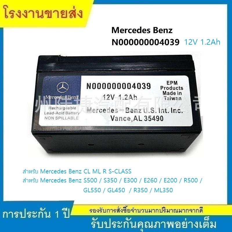 ★NEW N000000004039 000000004039แบตเตอรี่เสริม12V 1.2Ah พร้อมกล่องเดิมสำหรับ Mercedes Benz CL ML R S-