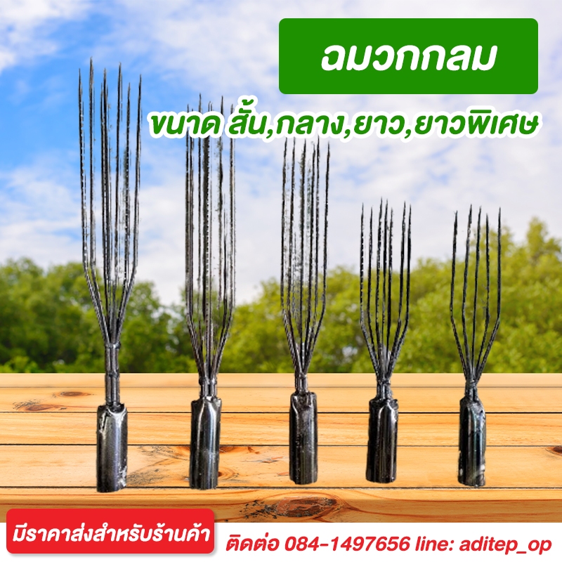 ฉมวก ฉมวกจับปลา ฉมวกแทงปลา ฉมวกแบบกลม ฟัน 7 ซี่ ทำจากเหล้กก้านร่มอย่างดี มีหลายขนาดให้เลือก