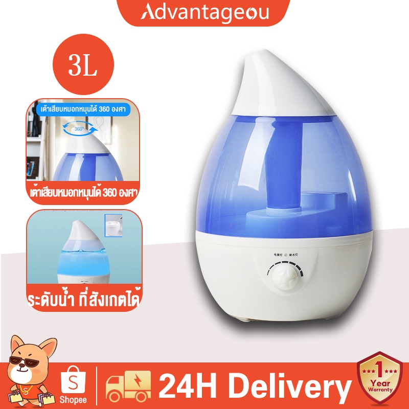 Humidifier 3L เครื่องพ่นไอน้ำอโรม่าขนาดใหญ่ เครื่องทำความชื้น ใส่น้ำมันหอมระเหยอโรม่า น้ำหอมอโรม่า จัดส่งตลอด 24 ชั่วโมง