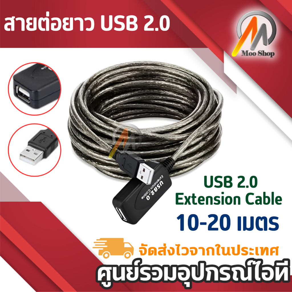 สายต่อยาว USB 2.0 ผู้ เมีย ยาว10-20m มี boot USB 2.0 Extension Cable 10M-20M คุณภาพอย่างดี  สายหนา