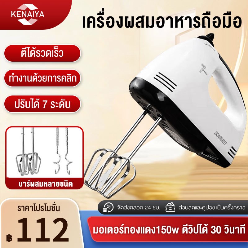 เครื่องปั่นผสมแป้งไฟฟ้า ตีไข่ ตีวิปครีม ความถี่ 50Hz กำลังไฟ 100W รุ่น 7 สปีด ใช้งานง่าย