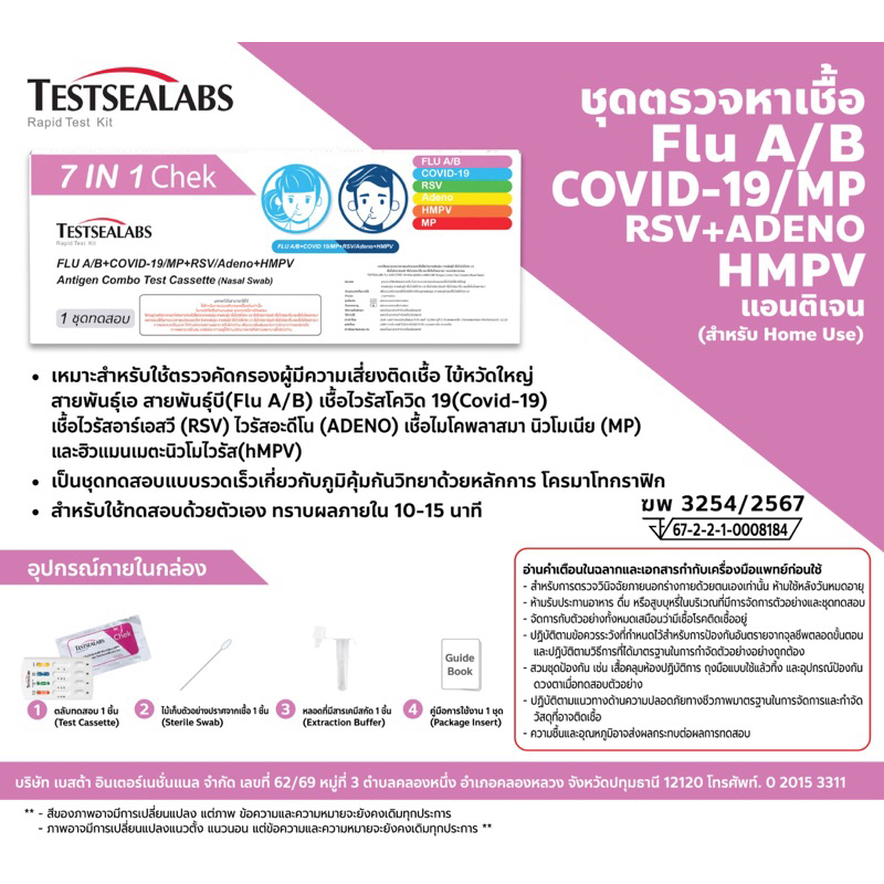 ชุดตรวจไข้หวัดใหญ่ Gica Besta 7in1  เชื้อ HMPV อะดีโน(Adeno)  RSV หวัดใหญ่Flu A/B  MP Covid-19