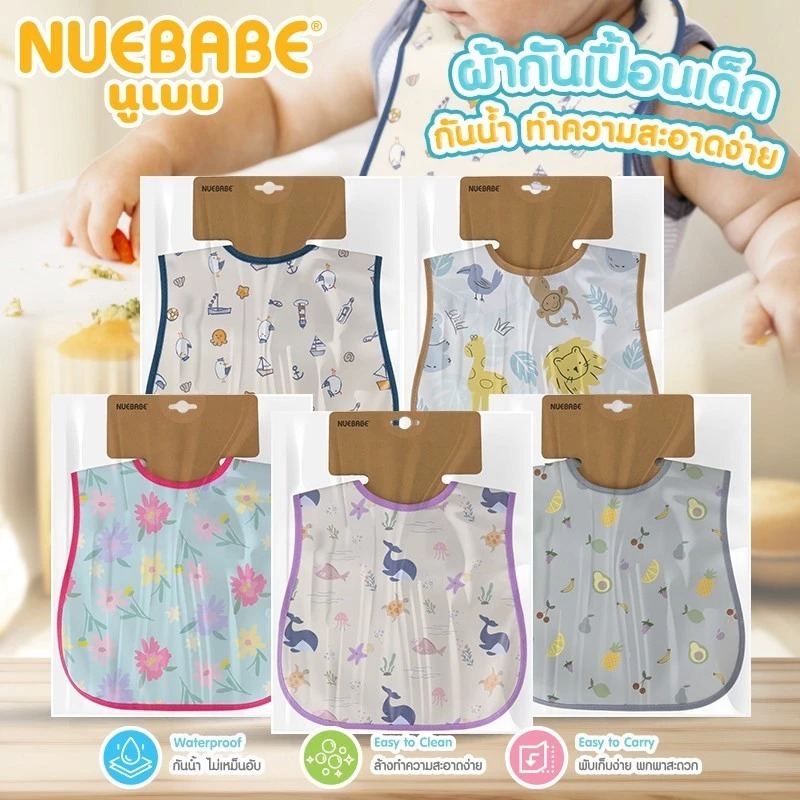 Nuebabe ผ้ากันเปื้อนเด็ก กันน้ำ ทำความสะอาดง่าย