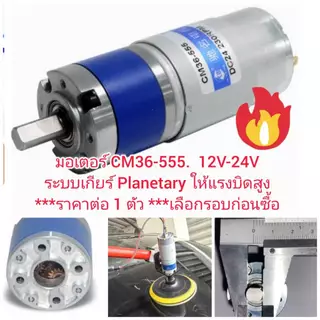 MO64 มอเตอร์เกียร์ Planetary 12-24V เพลา 8 มิล แรงบิดสูง***เลือกรอบก่อนซื้อ