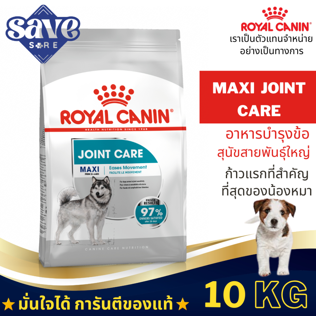 Royal Canin Maxi joint care 10kg สูตร หมาโต บำรุงข้อ 10 kg