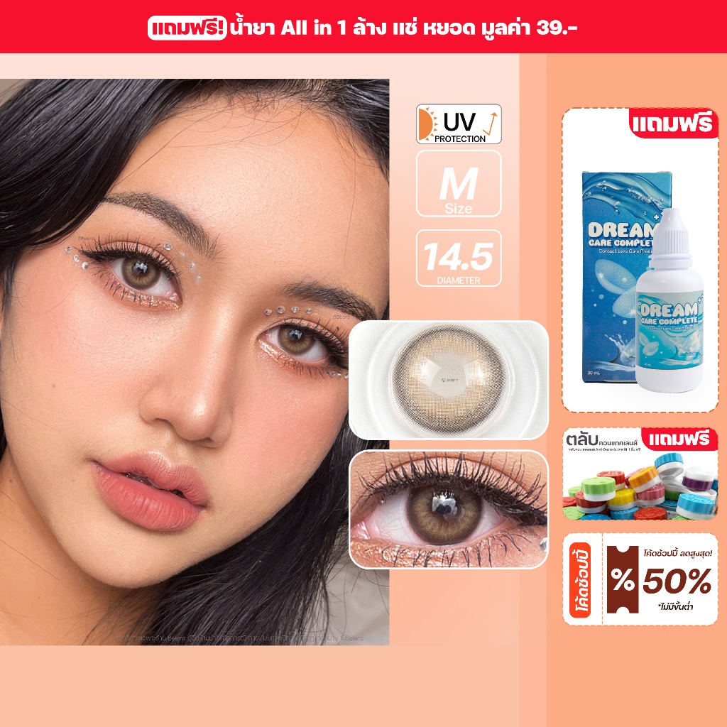 [แถมน้ำยา•แถมตลับ] Sugar kiss (Brown) ค่าสายตา 0.00-10.00 คอนแทคเลนส์