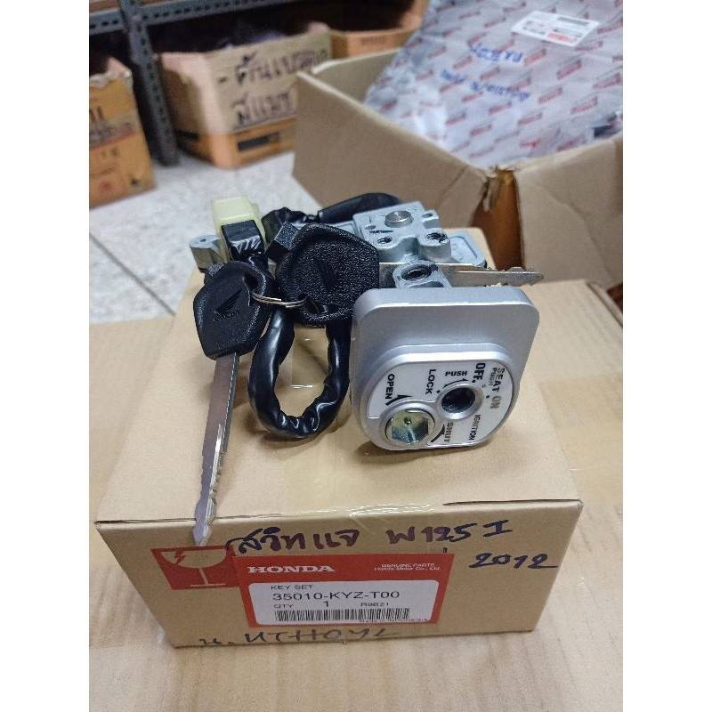 สวิตช์กุญแจ Honda แท้ศูนย์ Wave125i ปี2012 ปลาวาฬ