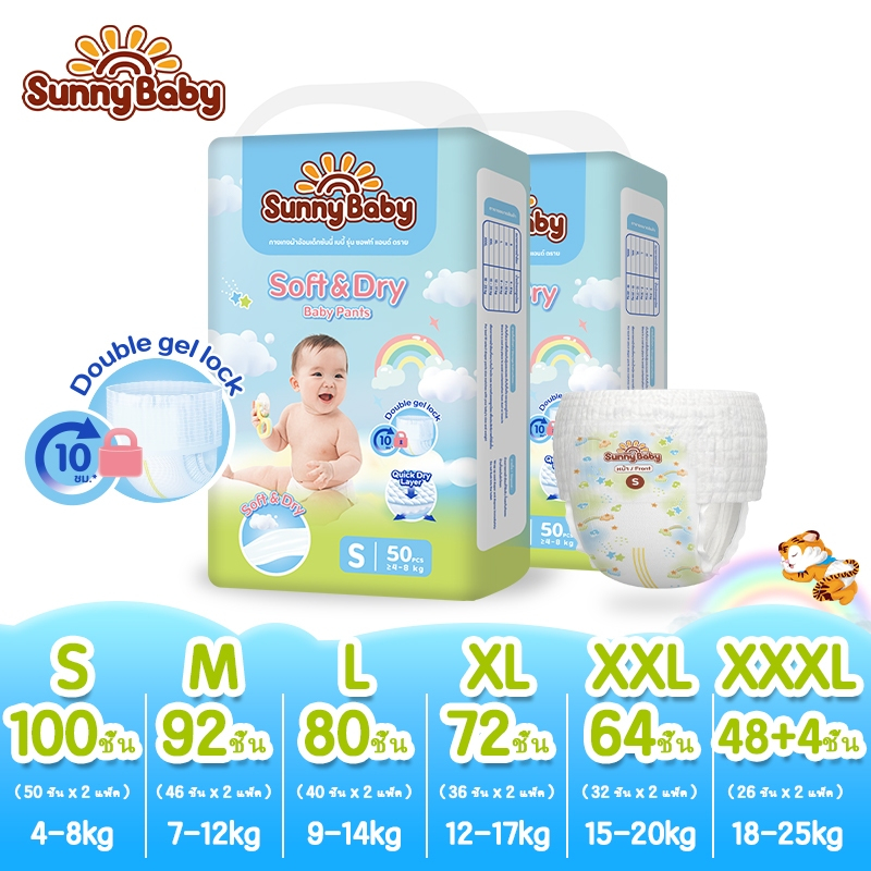2แพ็ก รุ่นใหม่! Soft & Dry Pants S-XXXL กางเกงผ้าอ้อมเด็กซันนี่เบบี้รุ่นซอฟท์ แอนด์ ดราย ซึมซับยาวนาน10ชั่วโมง