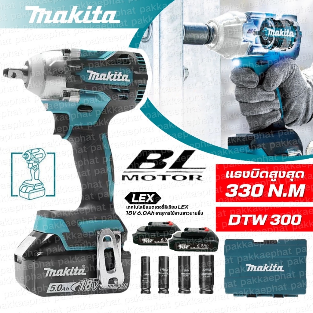 Makita DTW300 18V เจาะประแจ ประแจไฟฟ้า ประแจผลกระทบ ระแจไฟฟ้าแบบชาร์จไฟได้แบบไม่มีแปรงถ่านป แรงบิดสูง 580N.m ประแจไฟฟ้าไ