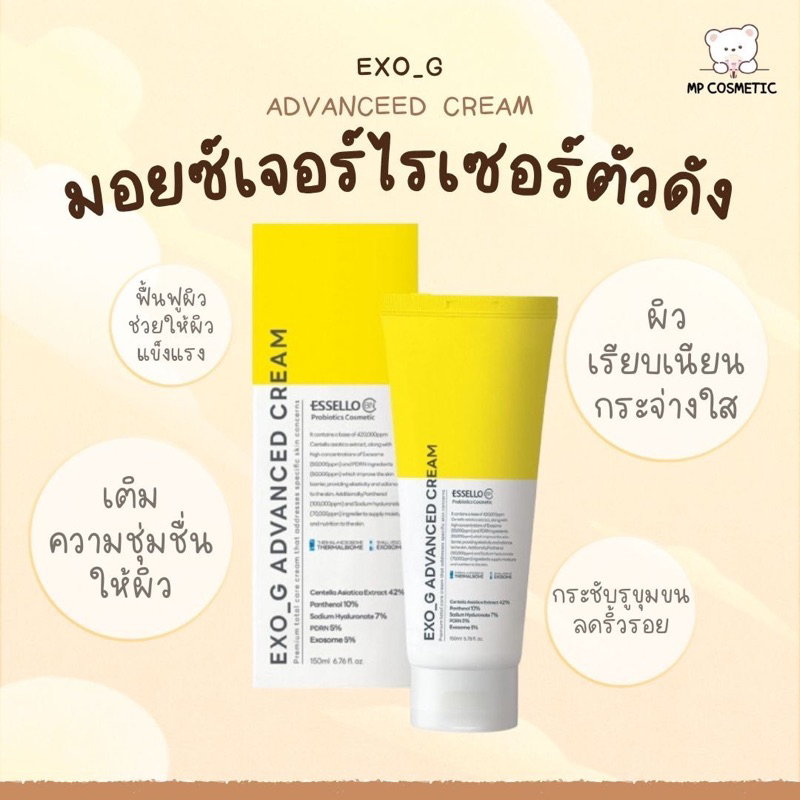 Essello Exo G Advantage Cream 150 ml