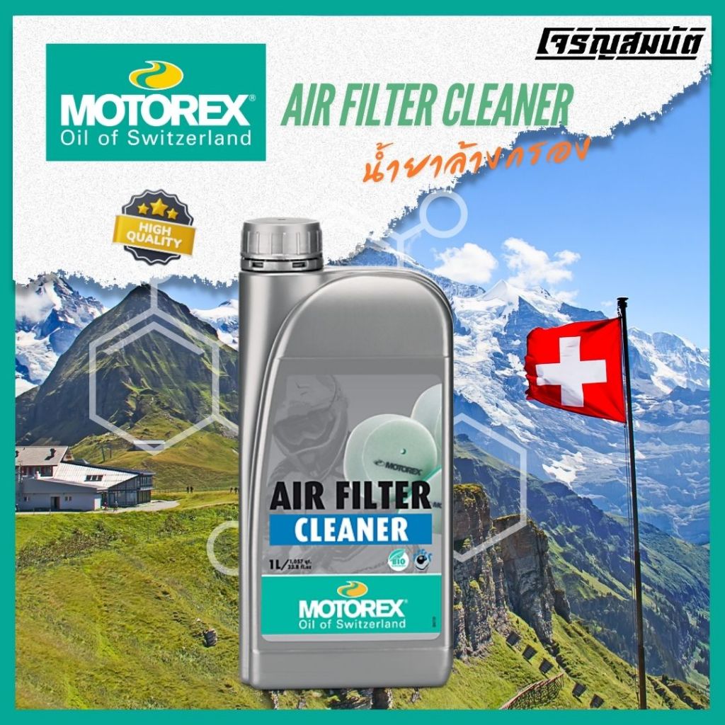 MOTOREX AIR FILTER CLEANER น้ำยาล้างไส้กรองอากาศ ขนาด 1 ลิตร