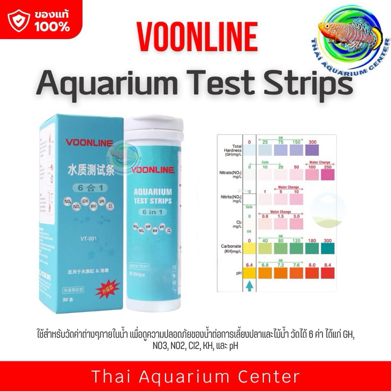 VOONLINE ชุดกระดาษวัดค่าน้ำ 6 in 1 ราคาประหยัด คุณภาพดี Aquarium Test Strips