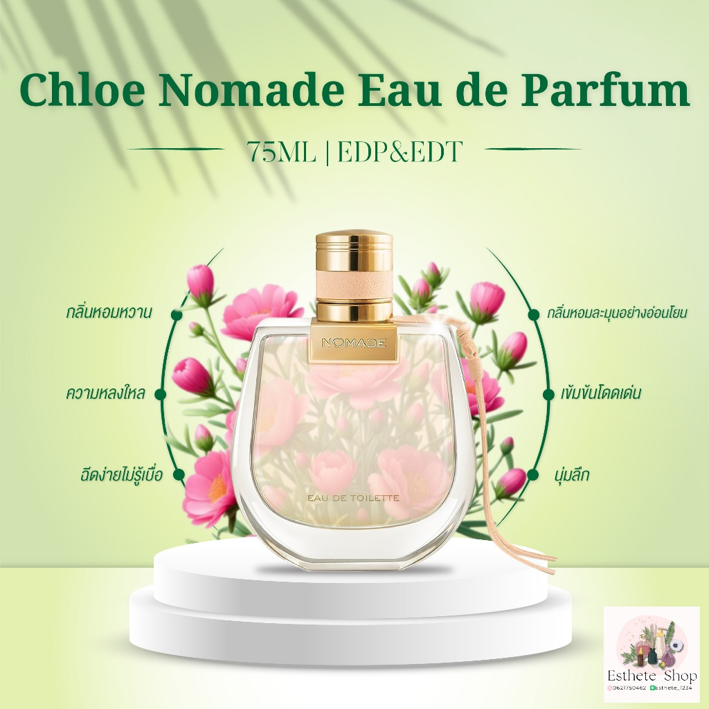 Chloe Nomade Eau de Parfum EDP&EDT (ขนาด 75 ml) น้ำหอมchloe น้ำหอมโครเอ้ สินค้าคุณภาพ พร้อมส่ง