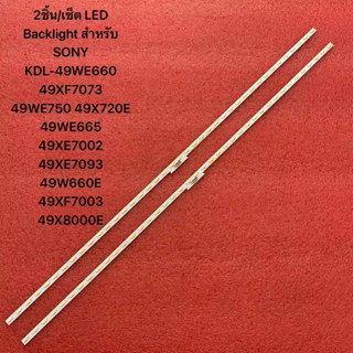 Backlight สำหรับ SONY KDL-49WE660 49XF7073 49WE750 49X720E 4…
