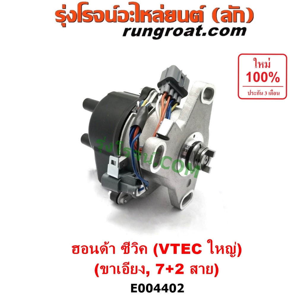 E004402 จานจ่าย ฮอนด้า ซีวิค EK VTEC จานจ่าย CIVIC EG EK  จานจ่ายไฟ HONDA CIVIC EG EK ขาเอียง1992 19