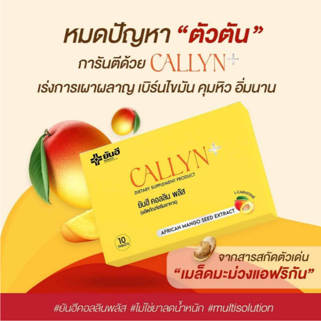 [ส่งจาก กทม.][ของแท้100%][มีQR CODE] ยันฮี คอลลิน พลัส Yanhee Callyn Plus ตัวช่วยลดน้ำหนักสูตรเร่งด่วน ปลอดภัย