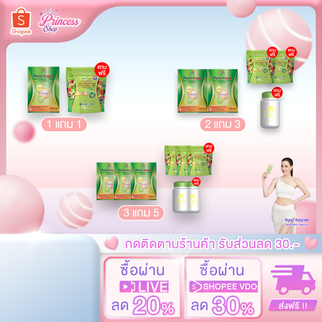 โปรโมชั่น Yaaleeyah Penn Kapp & Chloro-Fiber ญาลีญ่า เพน แคป & คลอโรไฟเบอร์ ธัญญ่า ดีท็อกซ์ คุมหิว