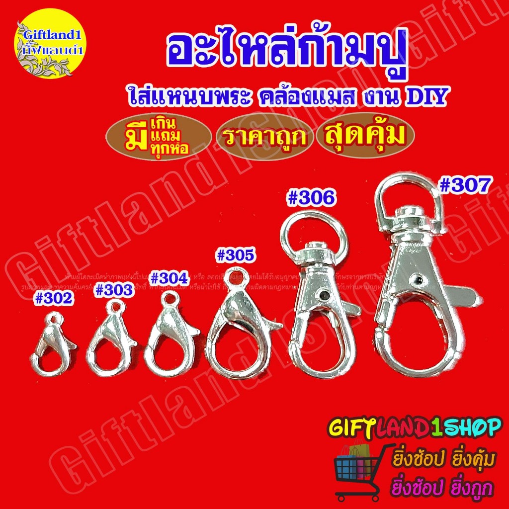 ตะขอก้ามปู ตะขอสร้อย อะไหล่ก้ามปู ตะขอ เกี่ยวแมส เล็ก /กลาง /ใหญ่ อะไหล่ DIY