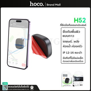 Hoco H52 ที่ยึดมือถือแบบแม่เหล็กเอนกประสงค์ Mini Size Strong…