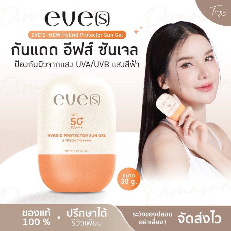 [ลด50%ในไลฟ์] EVE'S กันแดด ซันเจล อีฟส์ ครีมกันแดด ซันเจลอีฟส์ เนื้อเจล SPF50+PA+++ ป้องกันผิวแสงสีฟ้า ไม่เหนียว คุมมัน