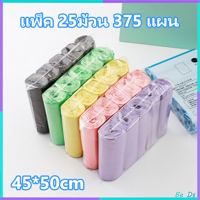 ถุงขยะแบบม้วน แพ็ค 375 ใบ (25 ม้วน) แบบพกพา ถุงขยะแบบฉีก
