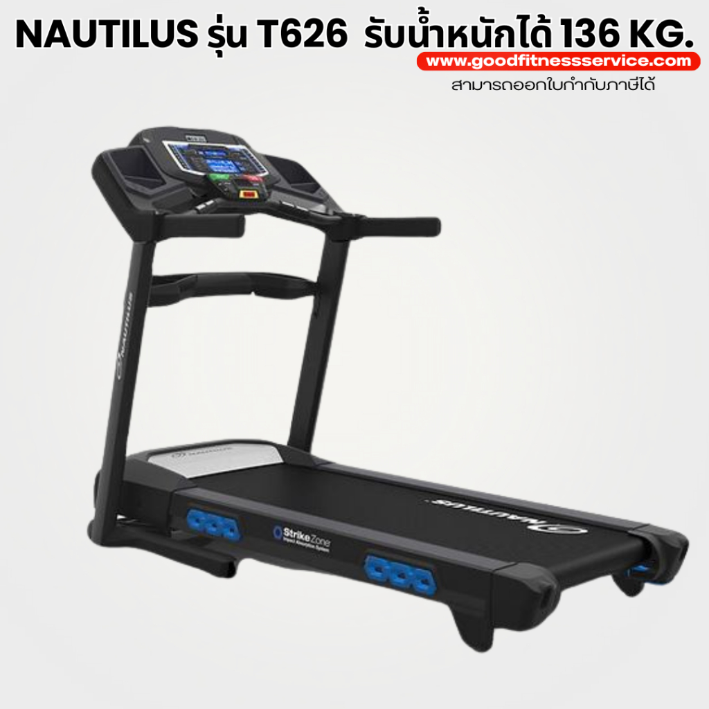 ลู่วิ่งไฟฟ้า Nautilus รุ่น T626