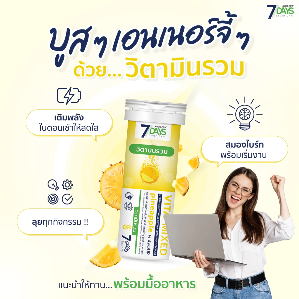 วิตามินรวม Vita-Mixed ผิวเปล่งปลั่ง ลดคอเลสเตอรอล thumbnail 9