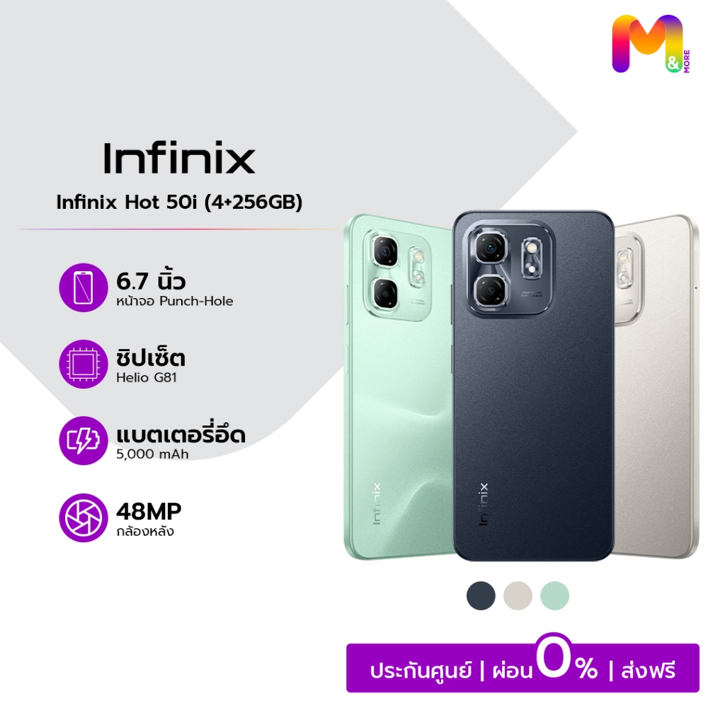 Infinix HOT 50i 4+256GB สมาร์ทโฟน หน้าจอใหญ่ 6.7