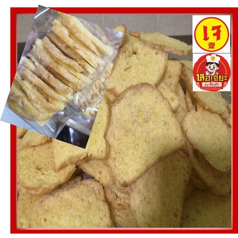 #ขนมปังกรอบ รสเนยสด คนทานเจกินได้ค่ะ #กรอบ #อร่อย #อาหารเจ ทำสดใหม่ทุกวัน