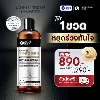 YANHEE TEEZEER SHAMPOO ยันฮี ทีเซอร์ แชมพู [ของแท้ ส่งไว ถูกสุด] ฟื้นฟูเส้นผม รากผม แข็งแรง ลดคัน