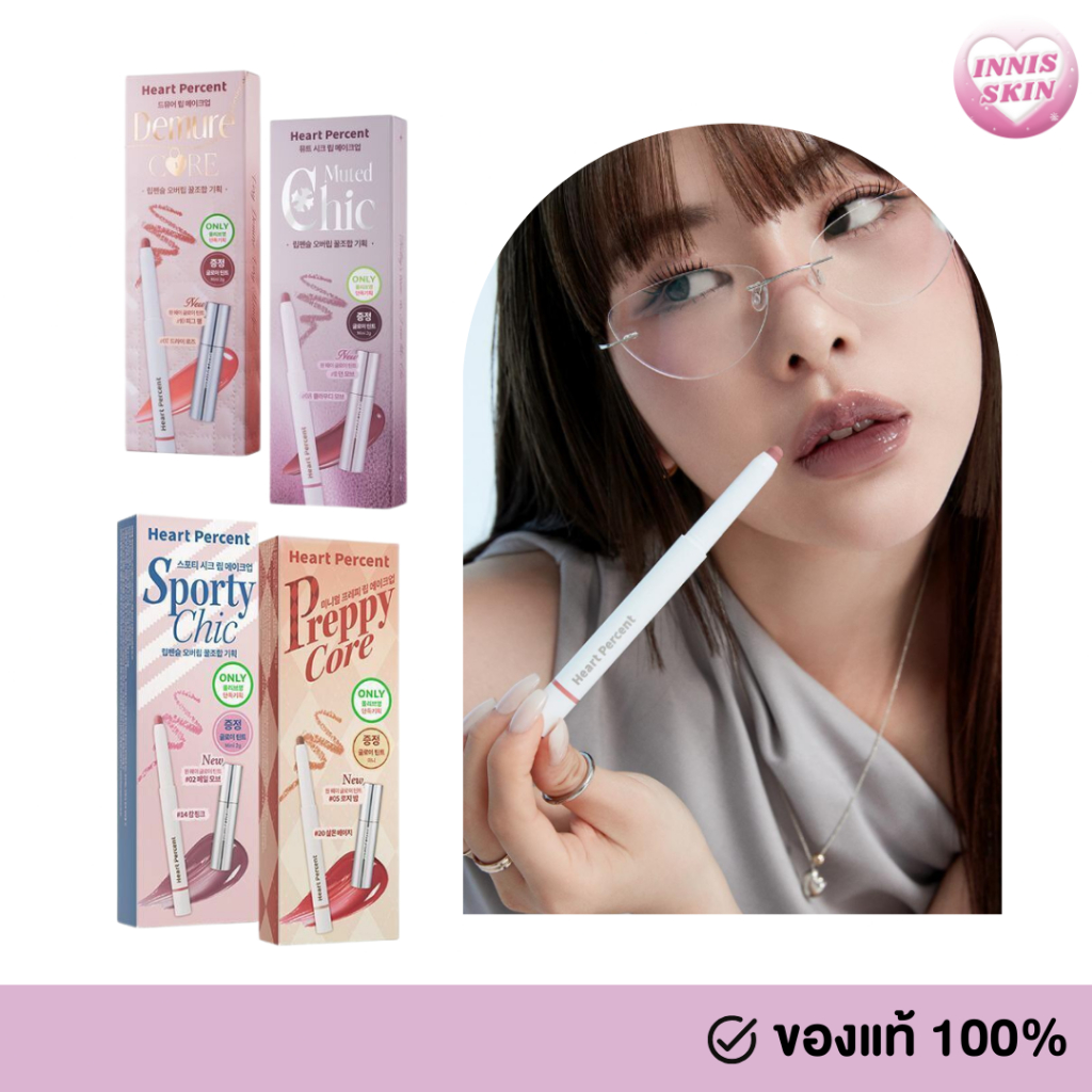 (แท้/พร้อมส่ง) Heart Percent Dote On Mood Lip Pencil