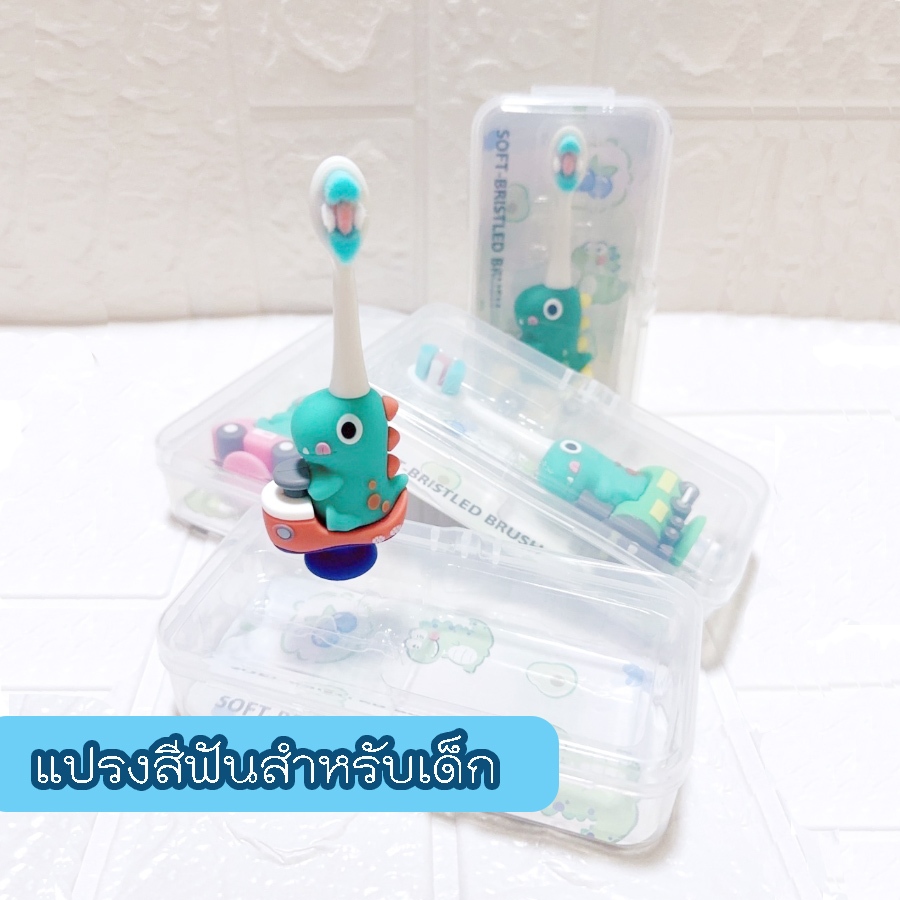 ใหม่✨สินค้าพร้อมส่ง🔥🦕แปรงสีฟันเด็กลายไดโนเสาร์อ้วนน่ารัก ลายหมี แพนด้า น่ารักหลายลาย🚗🐷