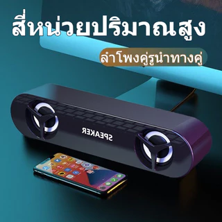 ลำโพงคอม USB ลําโพง Speaker ลำโพงTV Sound Bar ลำโพงคอมพิวเตอร์ เบสแน่นหนัก สเตอริโอ HIFI