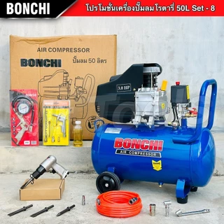 BONCHI ปั๊มลมโรตารี่ ขนาด 50 ลิตร "รับประกัน2ปี" ปั๊มไฟฟ้า ปั๊มลมพกพา ถังลม เติมลม พร้อมอุปกรณ์
