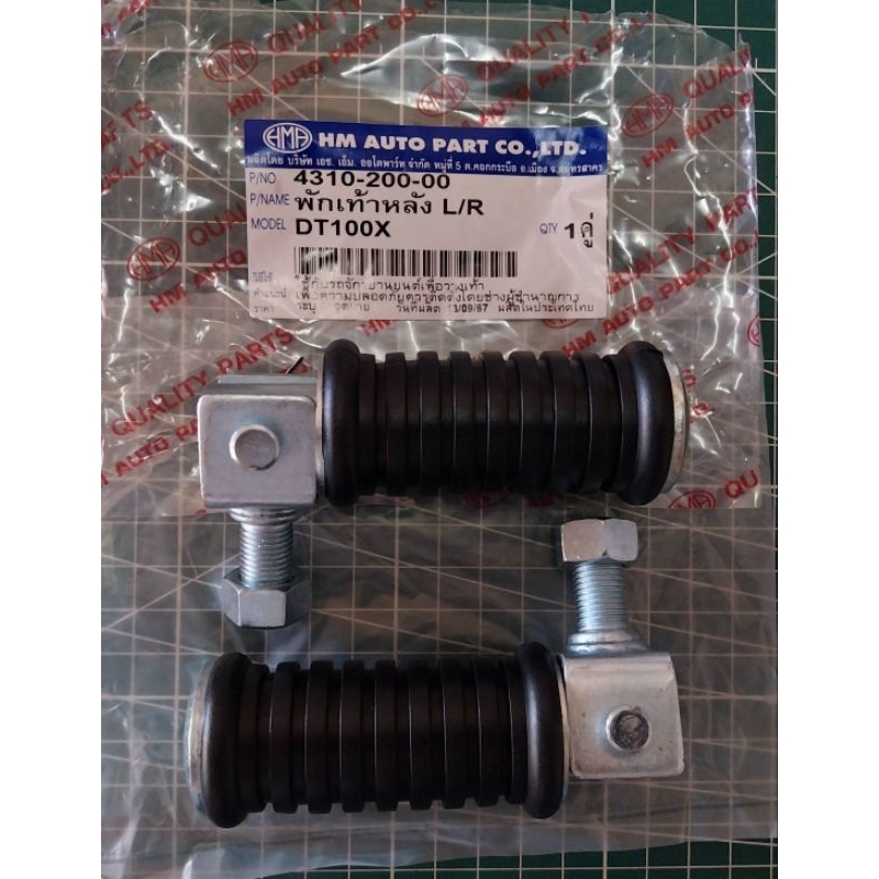 พักเท้าหลัง DT100X, DT100(กลม) HMA