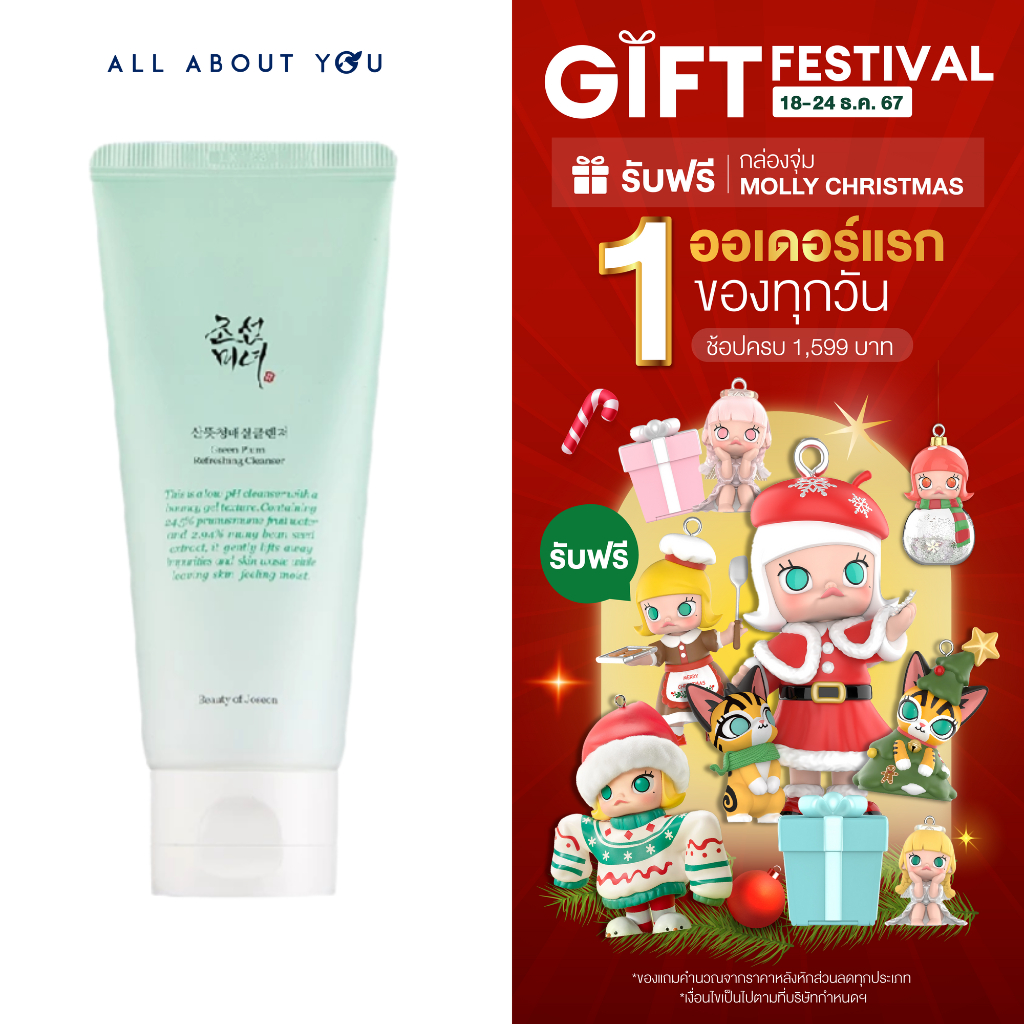 Beauty of Joseon Green Plum Refreshing Cleanser กรีนพลัม รีเฟรชชิ่ง คลีนเซอร์